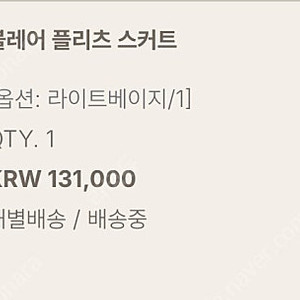 유메르 블레어 플리츠스커트 사이즈 교환