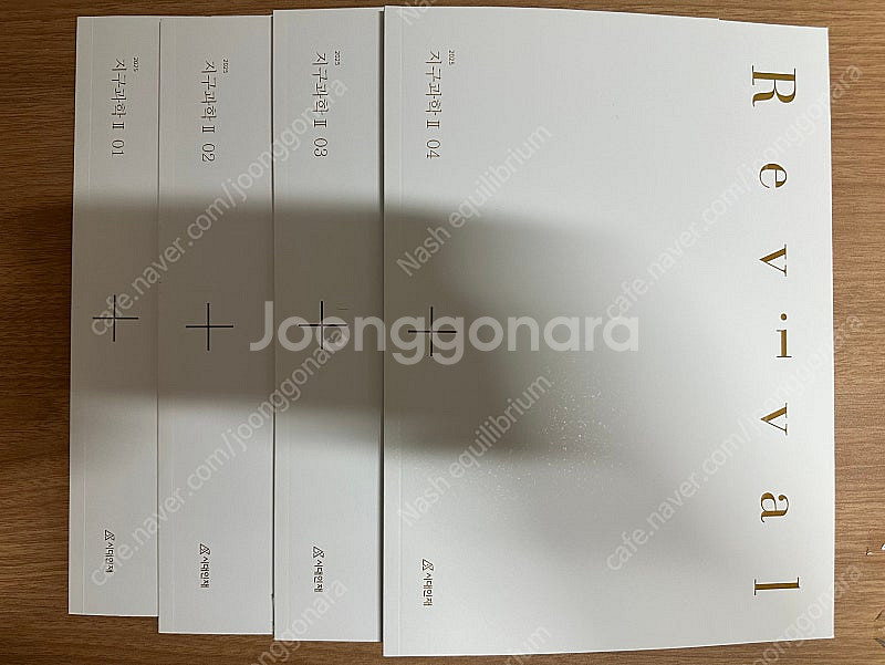 2025 시대인재 지구과학2 리바이벌 1-4권--0