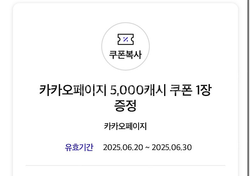 카카오페이지 5000캐시--0