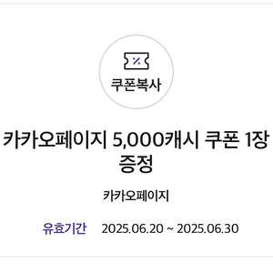 카카오페이지 5000캐시