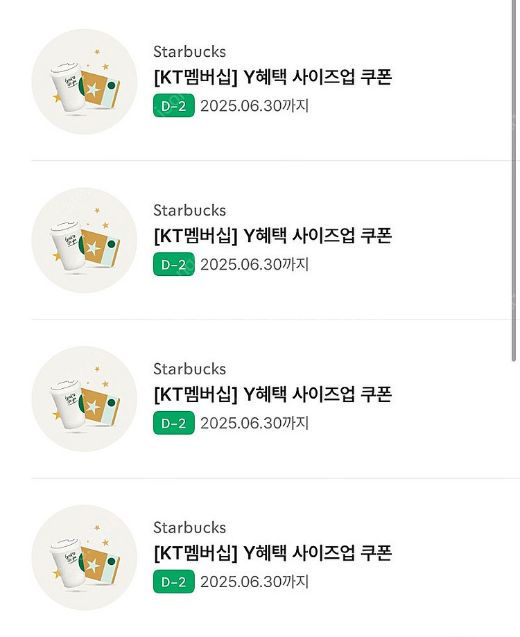 스타벅스 사이즈업 쿠폰 장당 400원--0