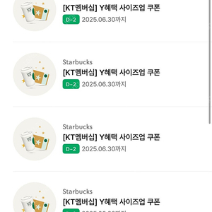 스타벅스 사이즈업 쿠폰 장당 400원