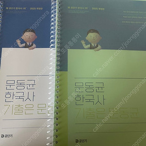 문동균 2025 한국사 기출문제집