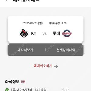 사직6/29(일)롯데/KT 1루내야상단석 1석정가
