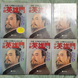 무협지 영웅문
