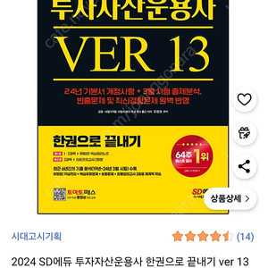 2024 시대인재 투자자산운용사