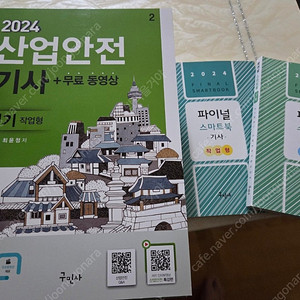 2024산업안전기사 실기 책 팝니다