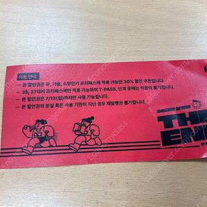 공단기 프리패스 30프로 할인권 팝니다