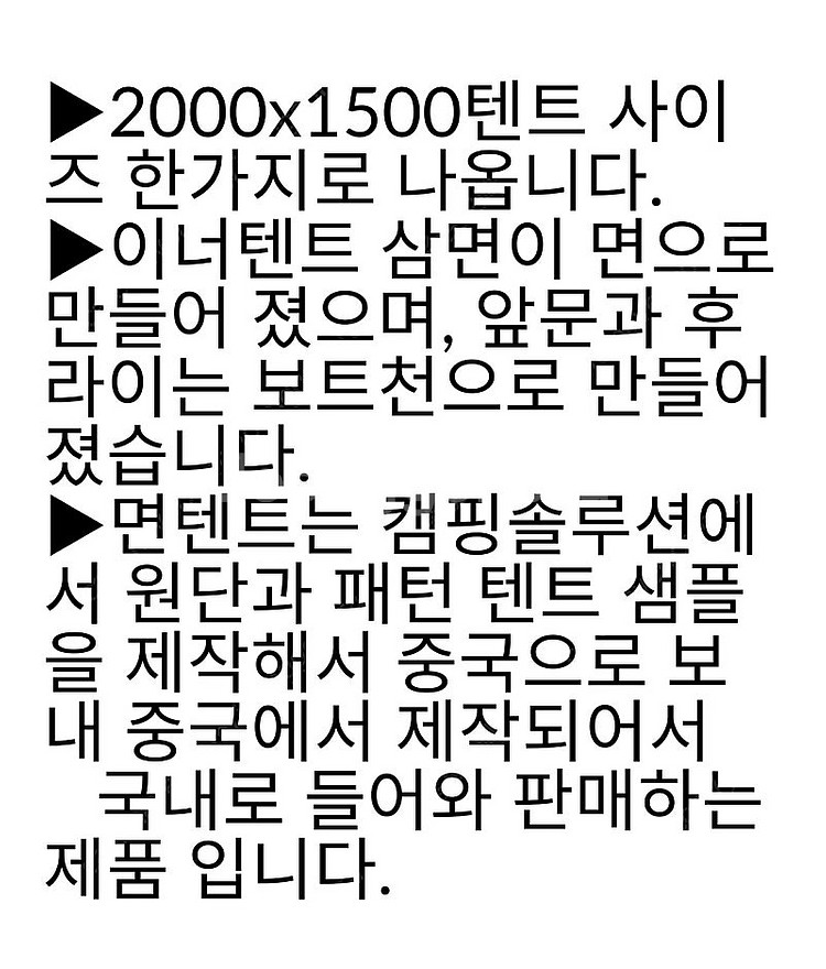 캠핑솔루션 낚시텐트 2000X1500 면텐트 미개봉 새...--9