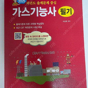 가스기능사 필기책 팝니다. (일진사)