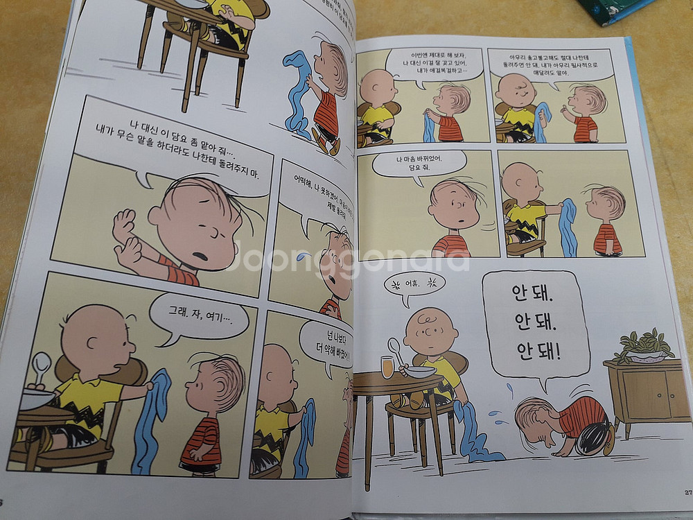 A PEANUTS Book 내친구 스누피 전 5권--3