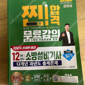 소방설비기사 기계 실기 기출문제집