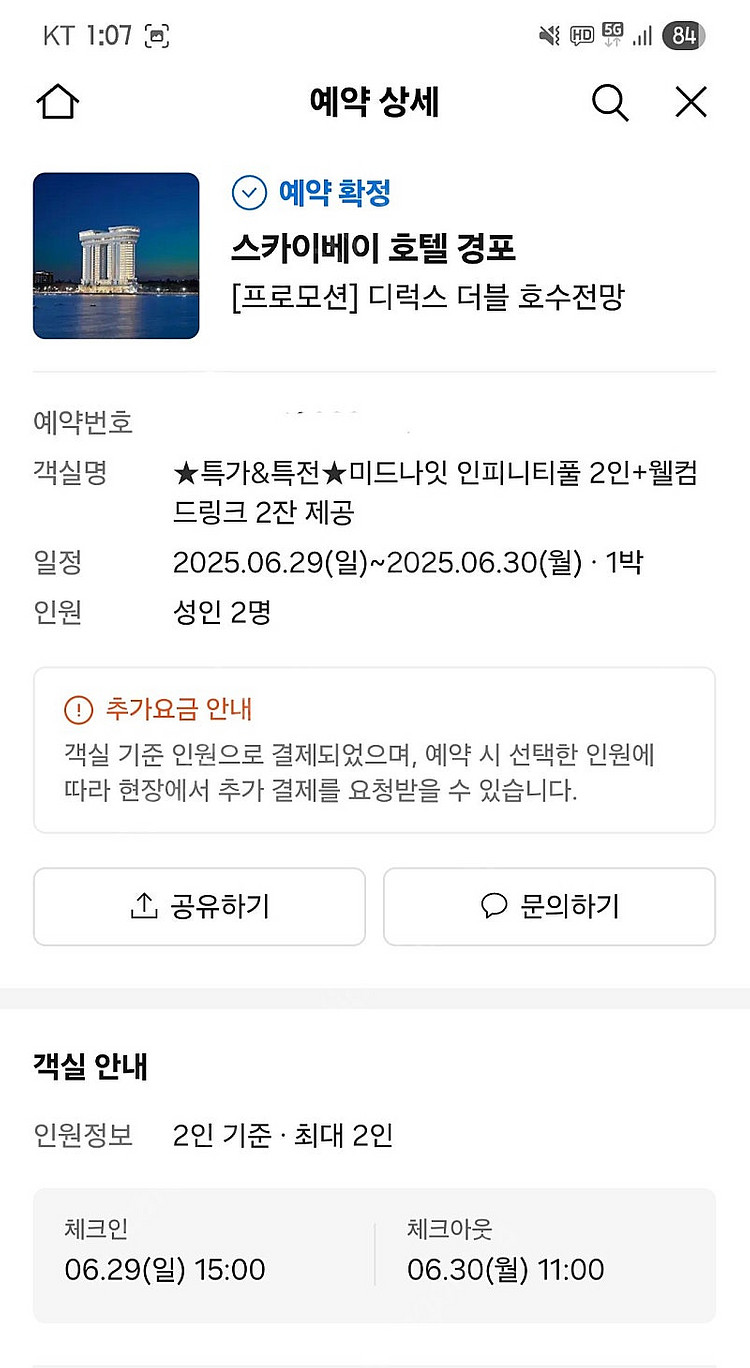 스카이베이 호텔 경포 숙박권 (6월 29-30일--1