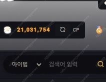 카오스큐브 1만cp당 3300 씨피 선드립니다. 접속중...--0