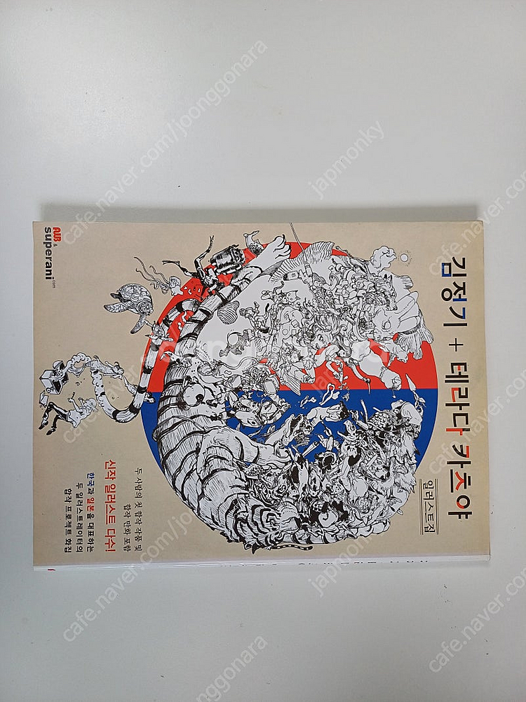 김정기+테라다 카츠야 일러스트집 판매합니다--0