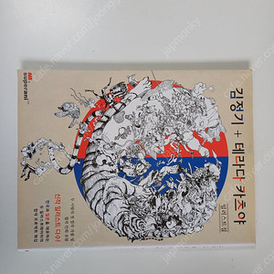 김정기+테라다 카츠야 일러스트집 판매합니다