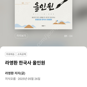 라영환 한국사 all in one 2026 택포