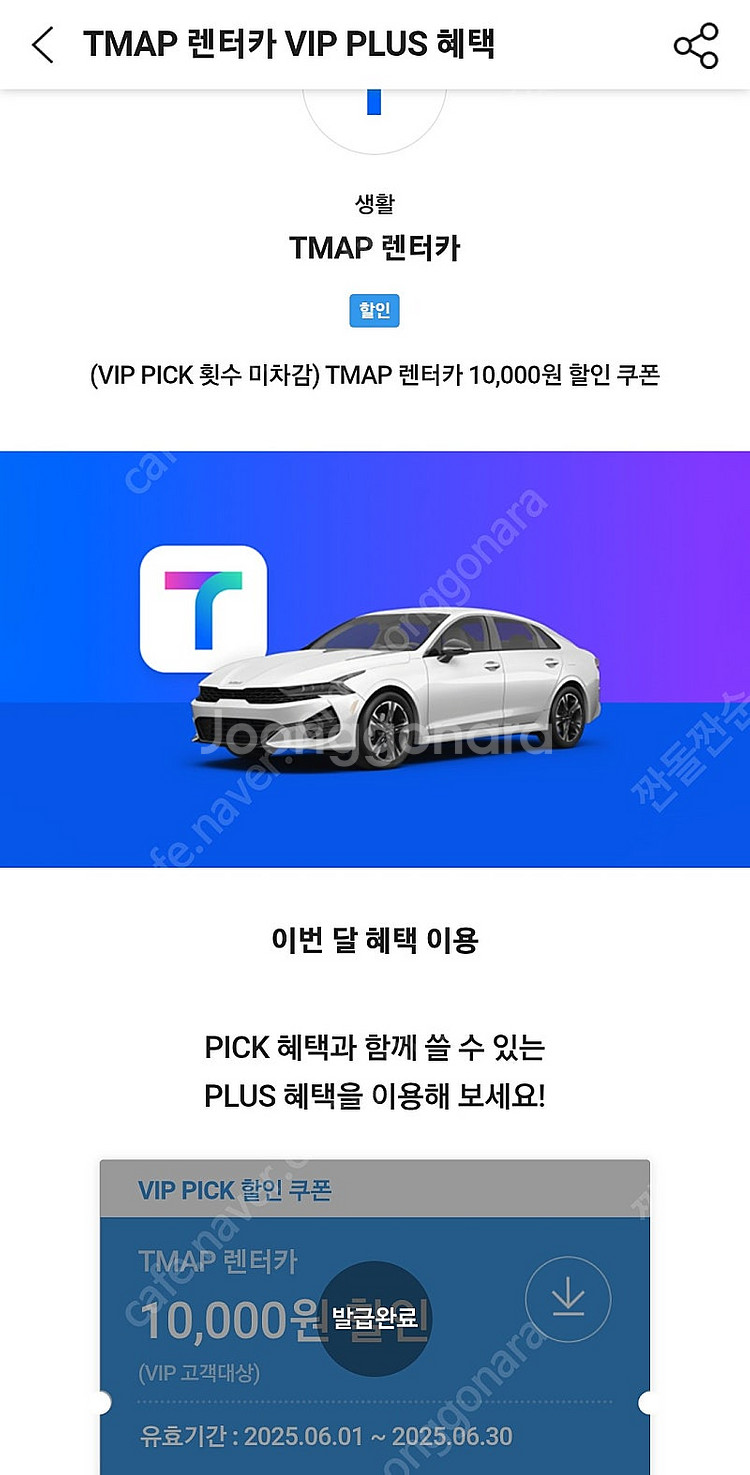 T맵 렌터카 티맵 렌트카 1만원 할인권팔아요--0