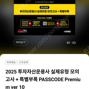 투운사 패스코드 모의고사 10.0 새책