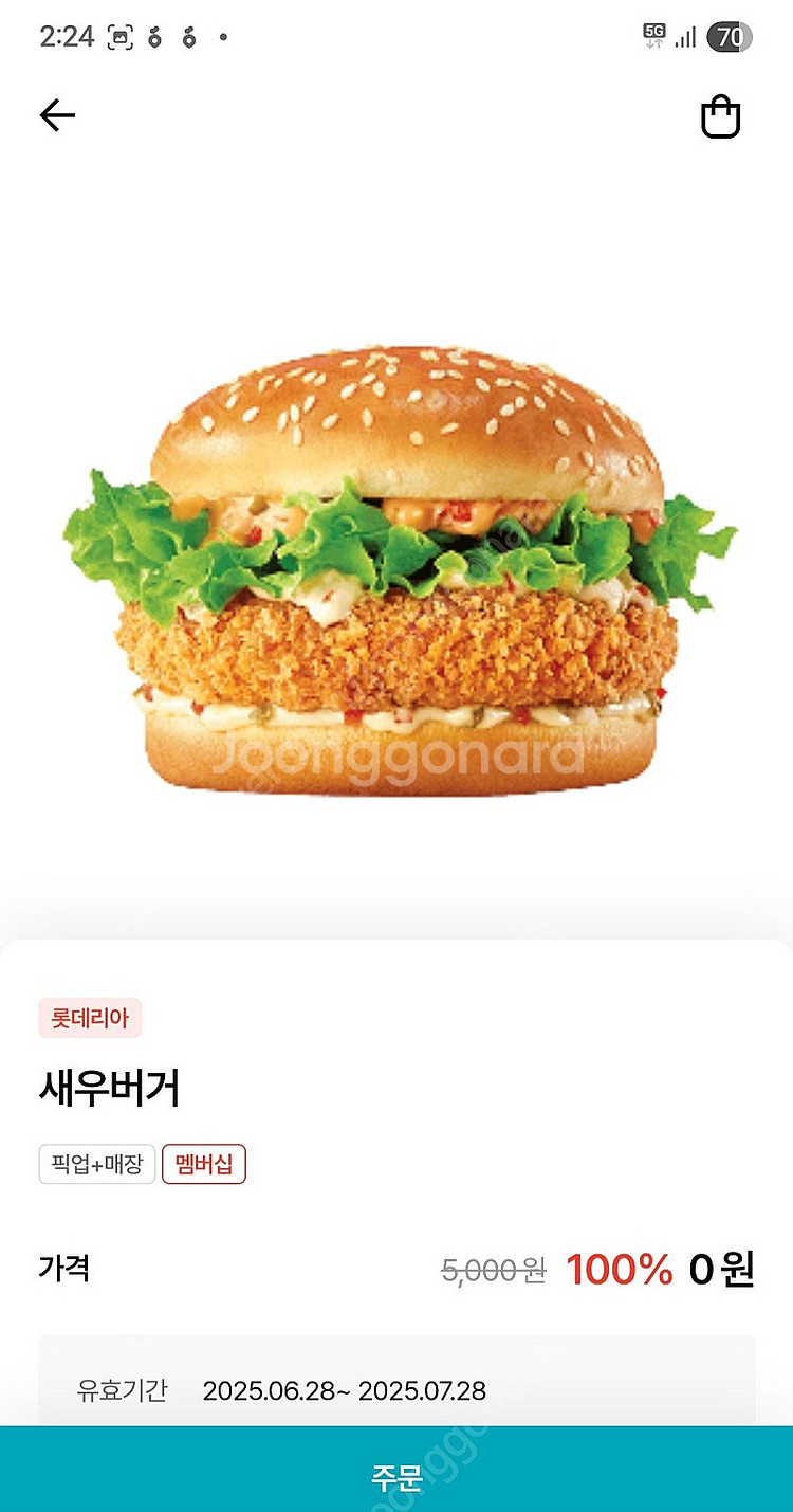 롯데리아 새우버거4200원, 롯데리아 아이스크림콘 800원팝니다.유효기간 사진참조--1