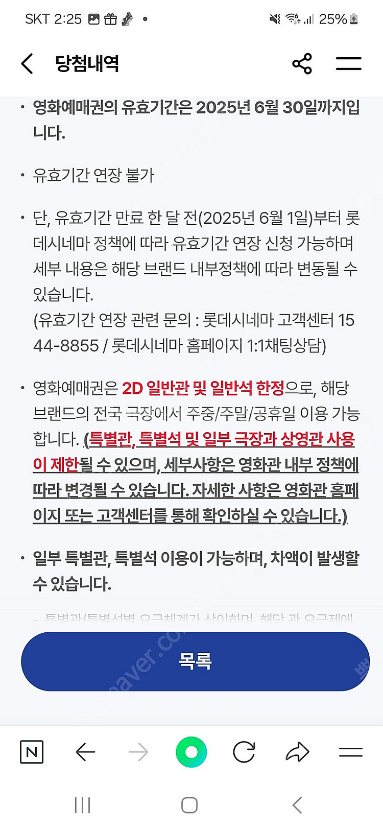 롯데시네마 2D 영화권 2장--0