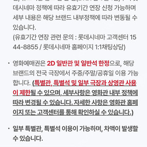롯데시네마 2D 영화권 2장