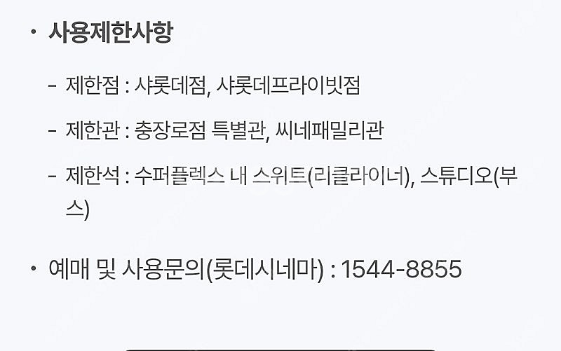 롯데시네마 2D 영화권 2장--1
