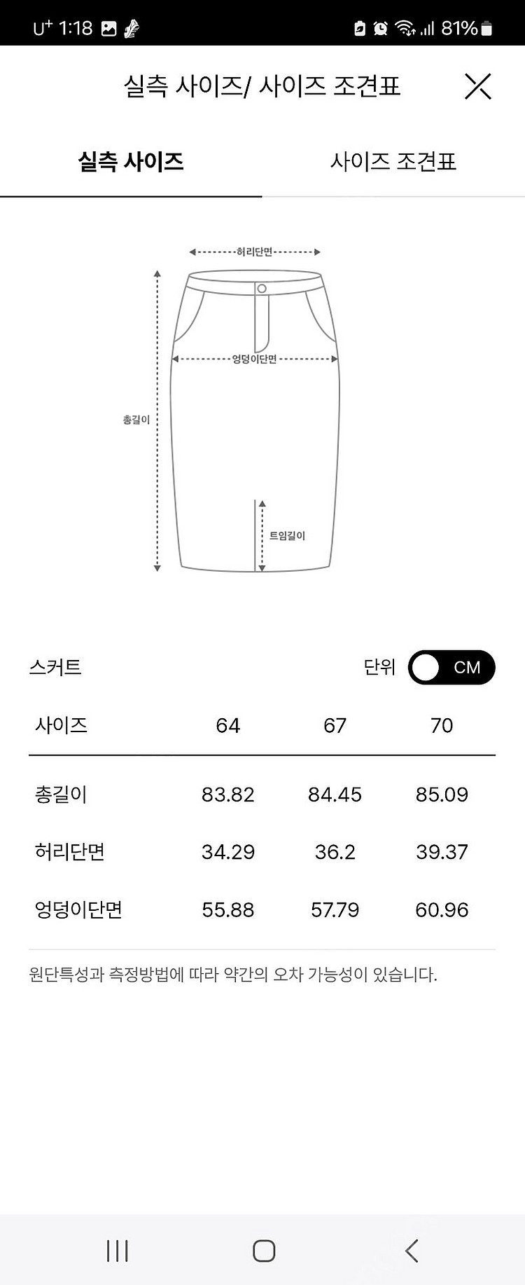 래트 바이티 스커트 판매해요--3