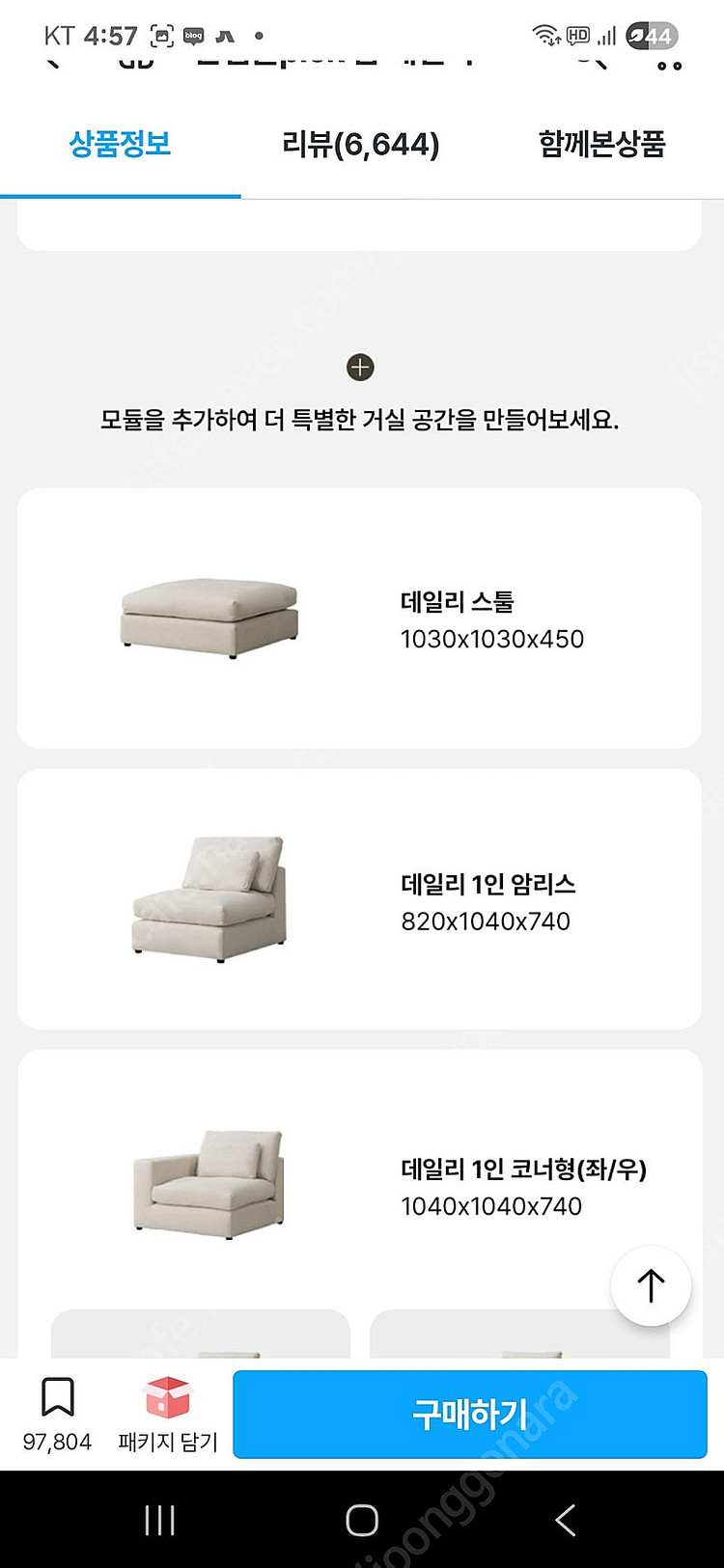 한샘 눕 데일리 모듈 소파 4인용 + 스튤--1