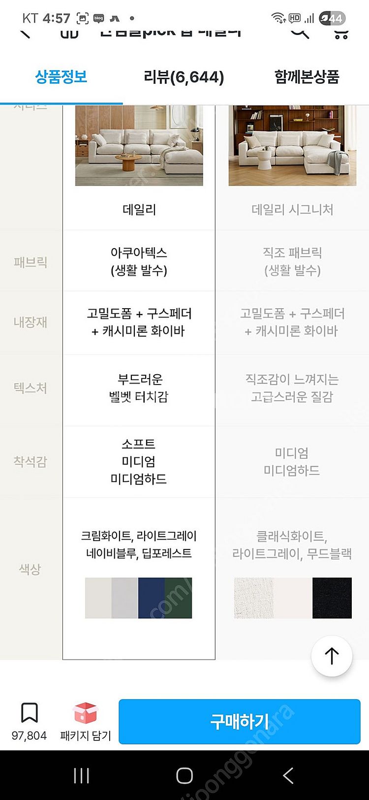한샘 눕 데일리 모듈 소파 4인용 + 스튤--3