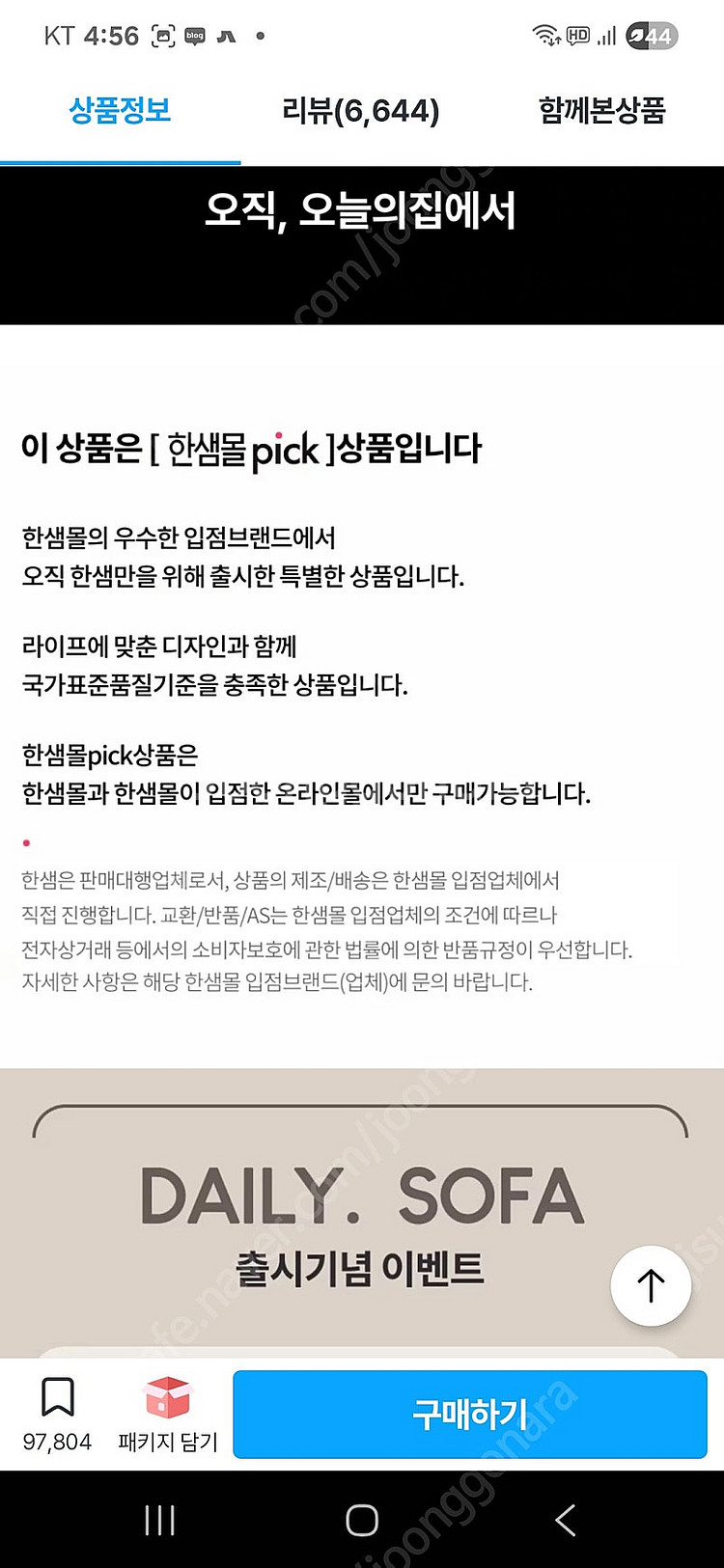 한샘 눕 데일리 모듈 소파 4인용 + 스튤--4
