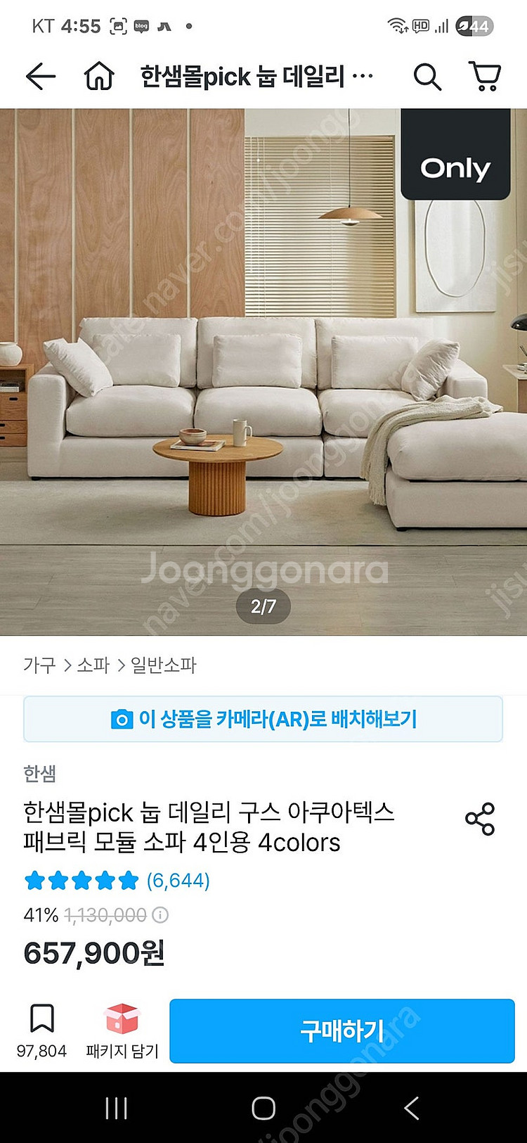 한샘 눕 데일리 모듈 소파 4인용 + 스튤--6
