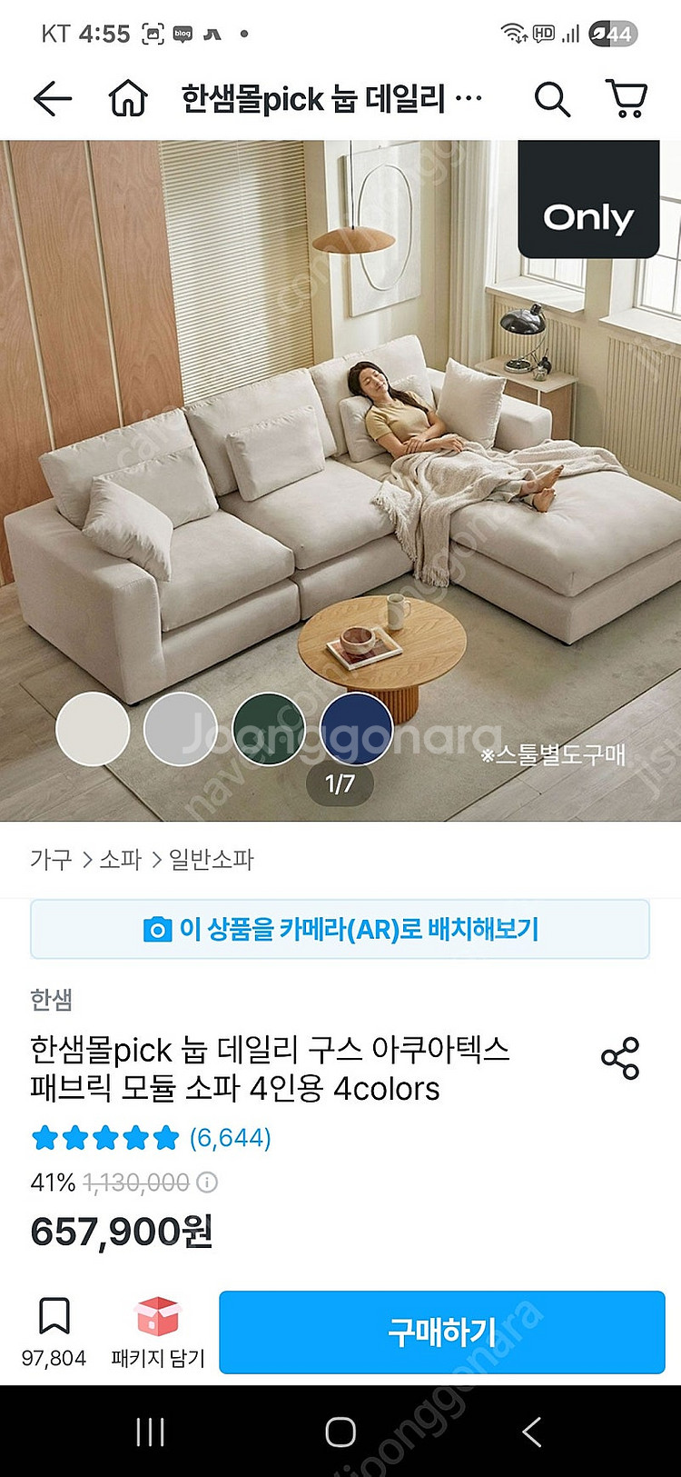 한샘 눕 데일리 모듈 소파 4인용 + 스튤--7
