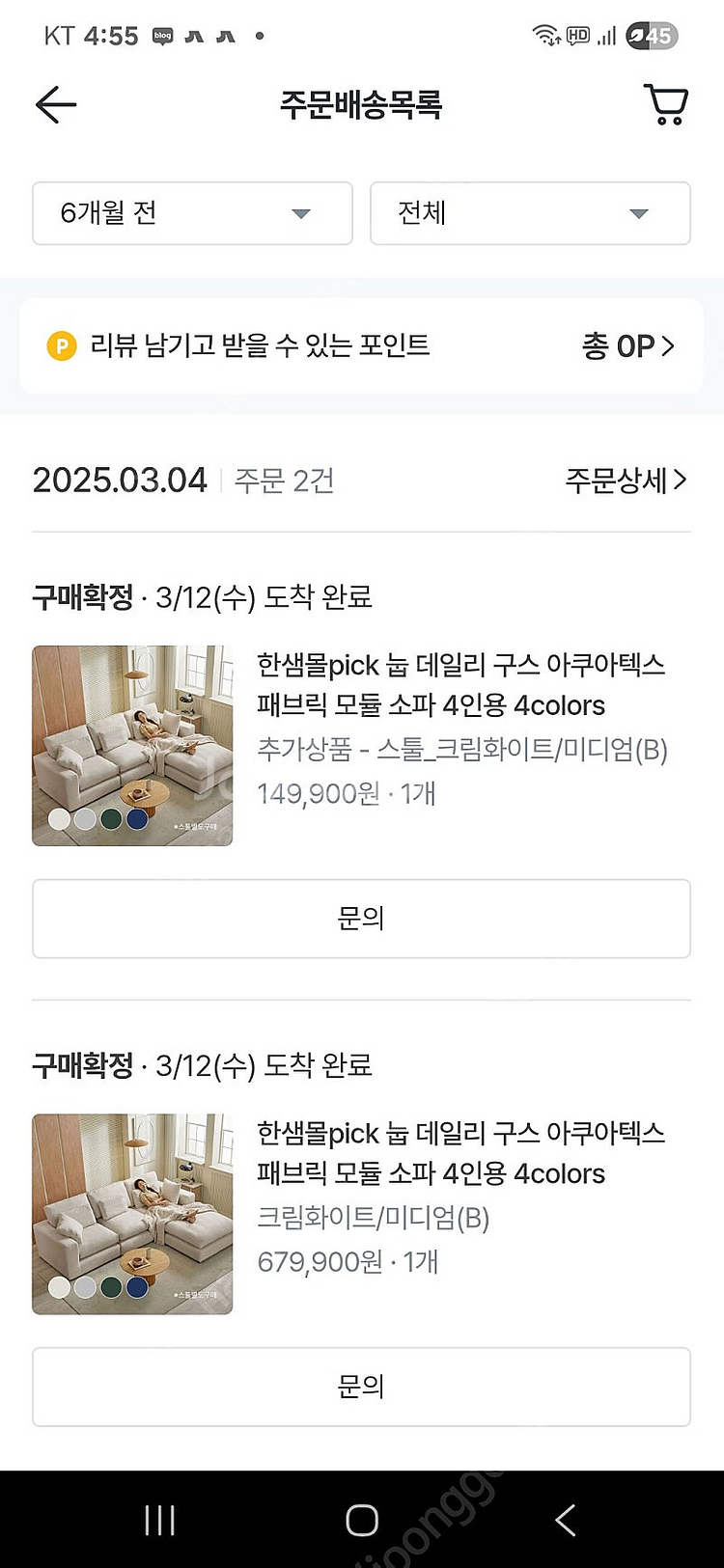 한샘 눕 데일리 모듈 소파 4인용 + 스튤--8