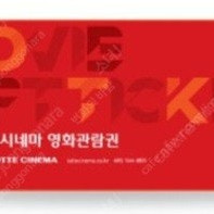 롯데시네마 영화예매 (1인 8,000원)