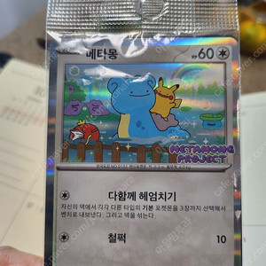 메타몽카드