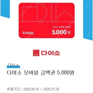 다이소5천원권