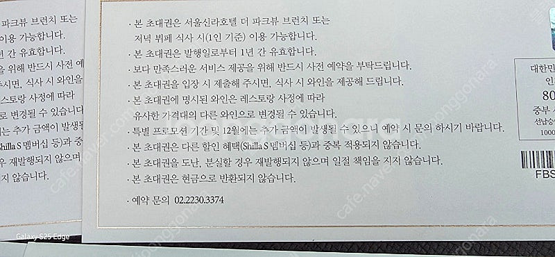 신라호텔 파크뷰 초대권B타입 페어링와인 8장 = 4장 ...--2