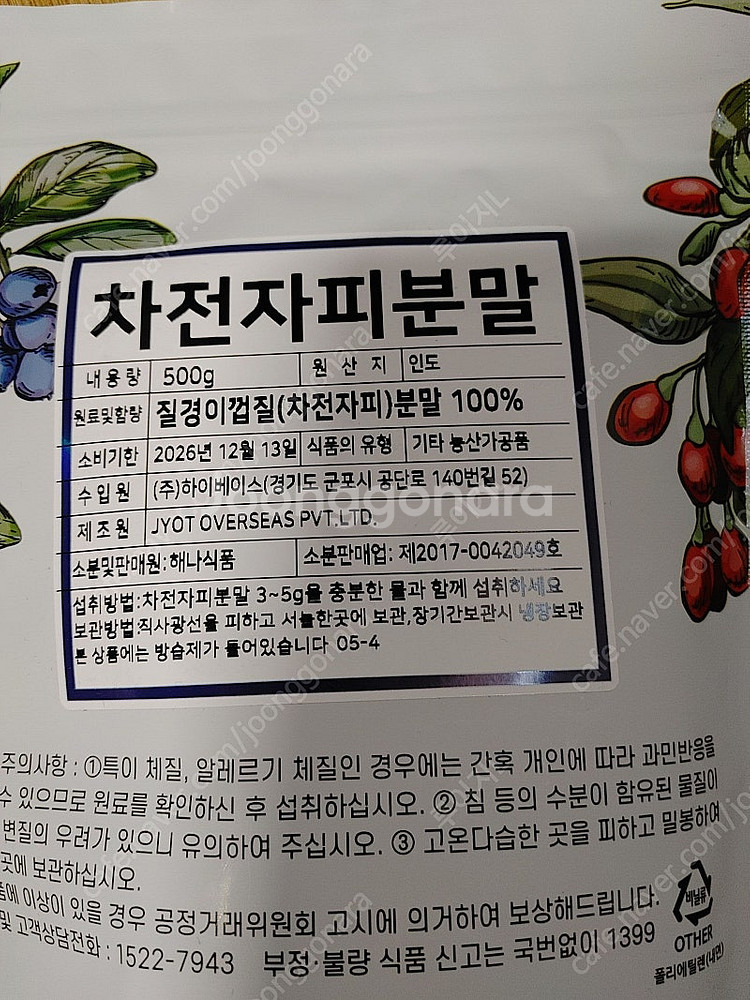 차전자피 분말 500g 2봉(총1kg) 미개봉--2