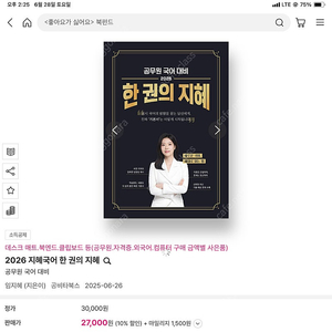 2026 지혜국어 한 권의 지혜 팝니다