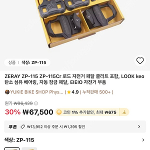 ZERAY 로드 자전거 클릿 페달 ZP-115