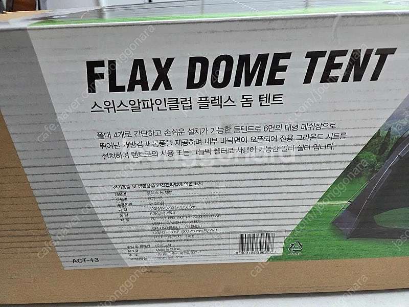 미개봉) 새상품 스위스알파인클럽 플렉스 캠핑 돔텐트--1