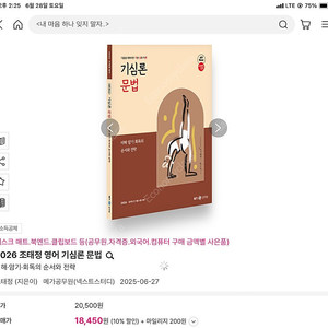 2026 조태정 영어 기심론 문법 팝니다