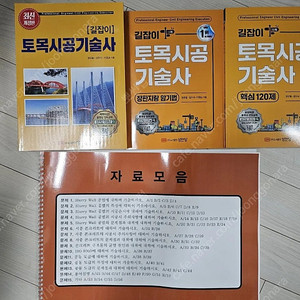 성안당 토목시공기술사 본서 장판지,120제 새책 일괄 종로기술사학원 권교수