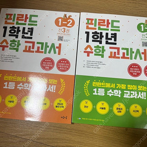 핀란드수학 1-1/1-2