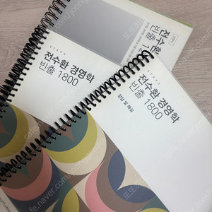 전수환 경영학 1200,1800제 판매