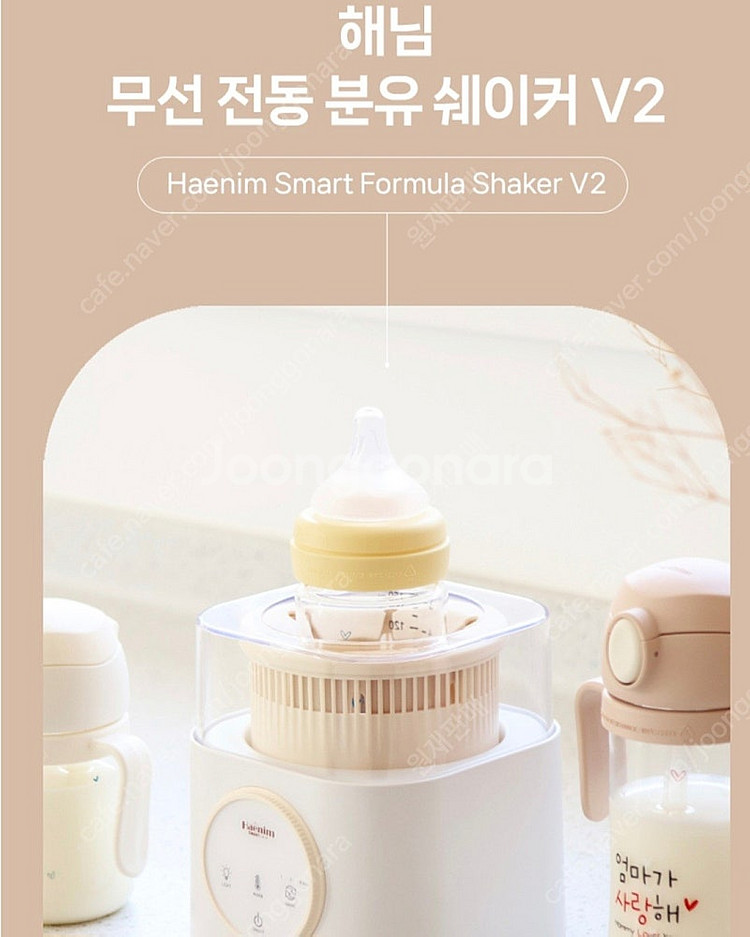해님 무선 분유 쉐이커--2