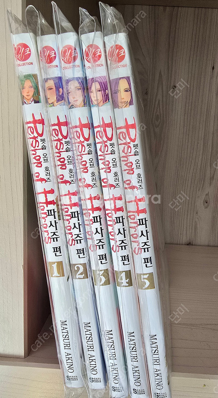 택포 펫숍오브호러즈 파사쥬 1~5권--0