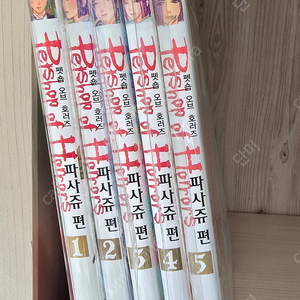 택포 펫숍오브호러즈 파사쥬 1~5권