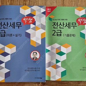 2025 박쌤 전산세무2급 이론&기출 판매